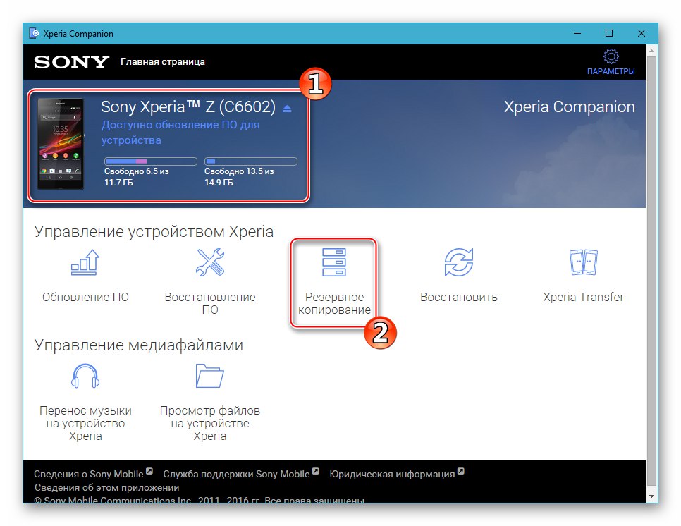 Sony Xperia Z povežite svoj pametni telefon s Xperia Companion, idite na odjeljak Upravljačka sigurnosna kopija