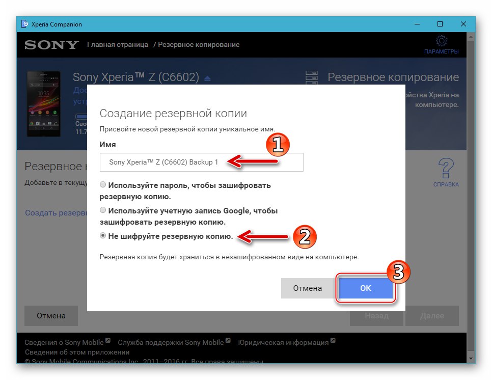 Sigurnosna kopija Sony Xperia Z - dodjeljivanje imena, odabir vrste šifriranja sigurnosne kopije
