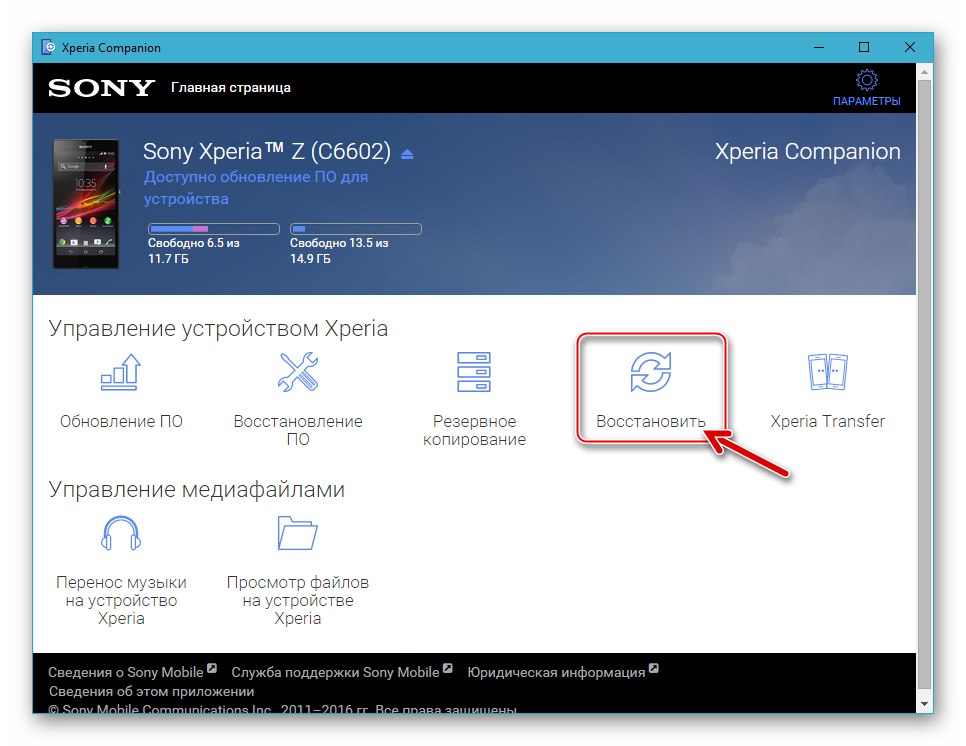 Sony Xperia Z oporavak podataka iz sigurnosne kopije Xperia Companion