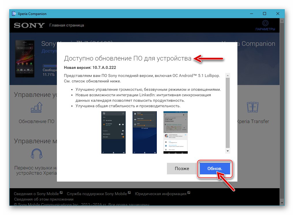 Sony Xperia Z - Obavijest o dostupnosti ažuriranja za Xperia Companion Android