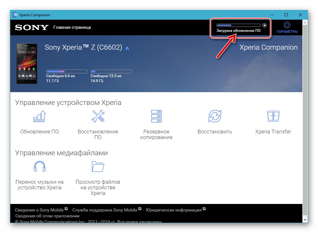 Sony Xperia Z Xperia Companion - postupak preuzimanja paketa ažuriranja firmvera na PC disk