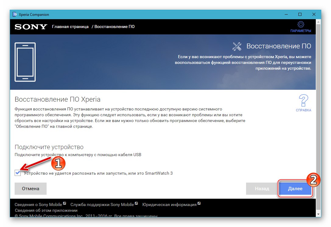 Sony Xperia Z poziva alat za oporavak firmvera u programu Companion bez povezivanja uređaja
