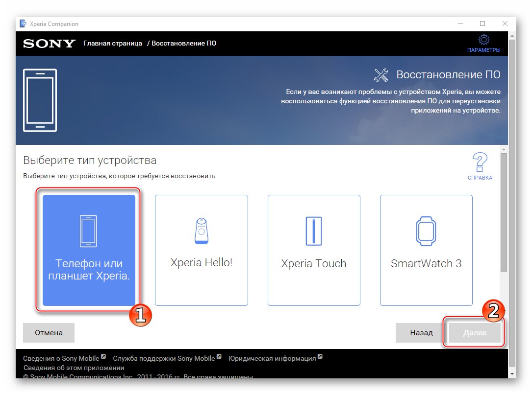 Izbor za oporavak Sony Xperia Z za Xperia telefon ili tablet u aplikaciji Companion