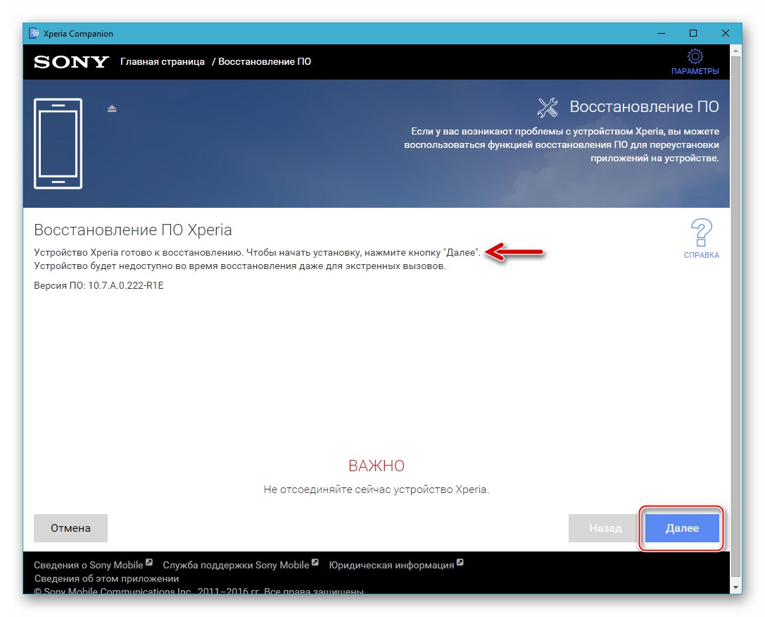 Aplikacija Sony Xperia Z Companion - početak potpunog treptanja uređaja