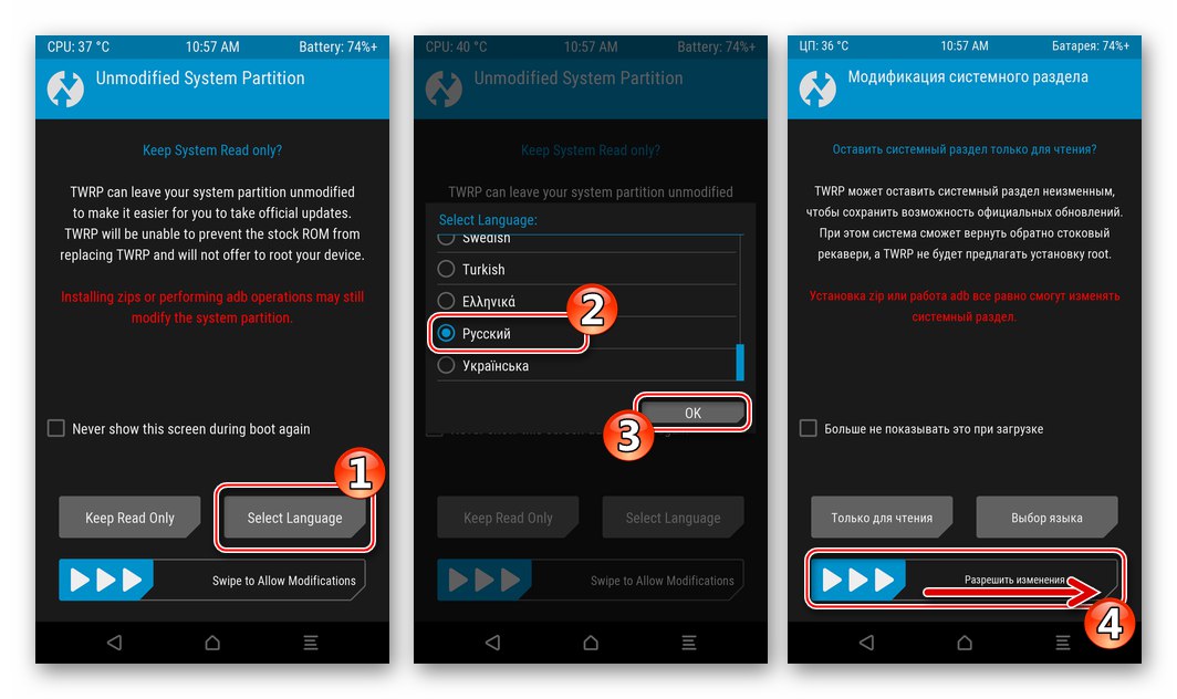 Настройка на Xiaomi Redmi Note 3 MTK TWRP след инсталация - избор на език, разрешаване на промени