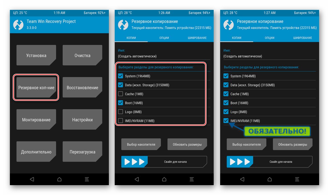 Архивиране на Xiaomi Redmi Note 3 MTK чрез TWRP - избор на дялове за запазване
