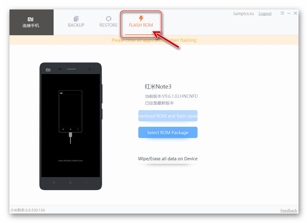 Xiaomi Redmi Note 3 MTK Mi Phone Assistant - раздел FLASH ROM за работа с фърмуер