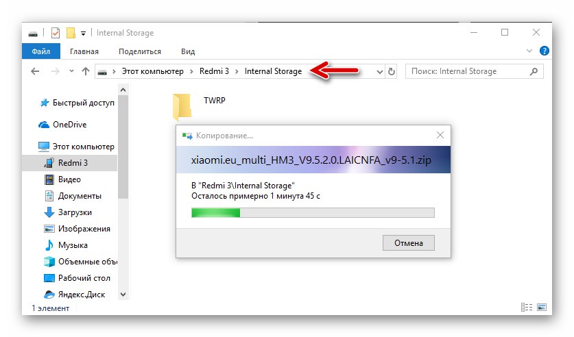 Xiaomi Redmi 3 (PRO) Копіювання zip-файлу з неофіційною прошивкою в пам'ять смартфона для установки через TWRP