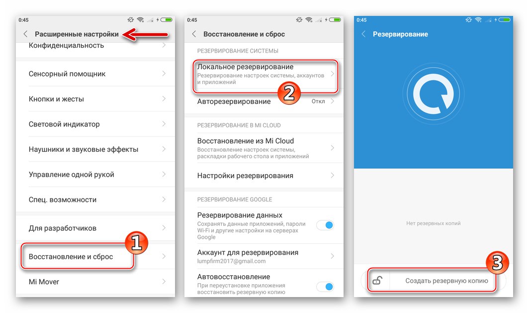 Xiaomi Redmi 3 (PRO) створення локальної резервної копії інформації зі смартфона