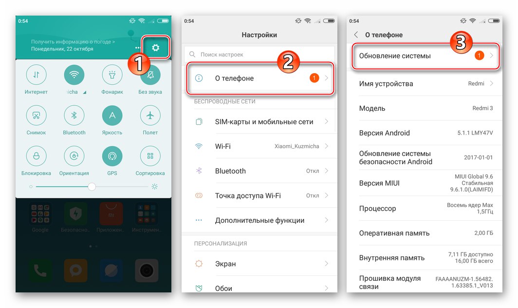 Xiaomi Redmi 3 PRO Прошивка через три точки Налаштування - Про телефоні - Оновлення системи