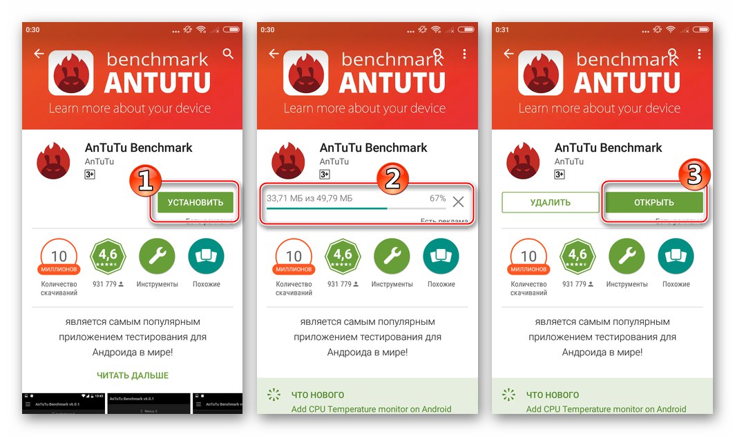 Xiaomi Redmi 3 (Pro) установка Antutu Benchmark для визначення моделі з Google Play Market