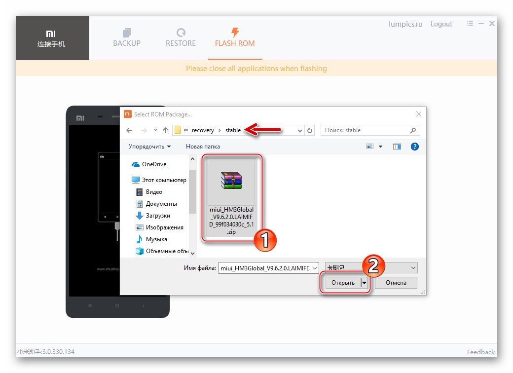 Xiaomi Redmi 3 (PRO) Прошивка через MiPhoneAssitant вибір zip-файлу з MIUI