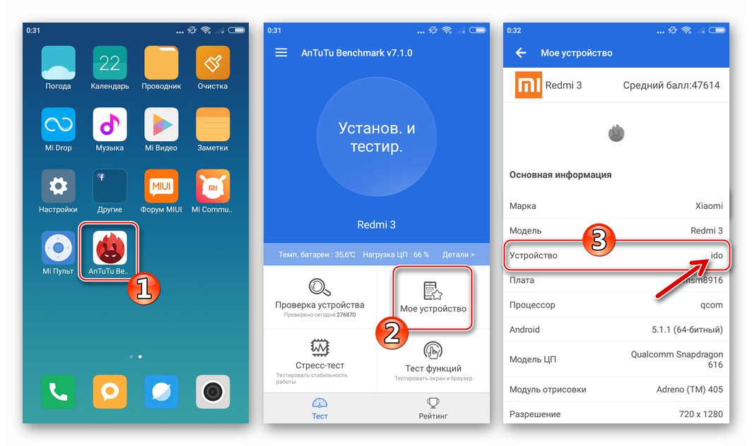 Xiaomi Redmi 3 (Pro) кодове ім'я моделі - ido в Antutu Benchmark