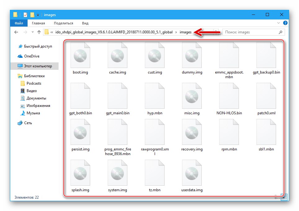 Xiaomi Redmi 3 (PRO) папка images в каталозі з розпакованої FASTBOOT-прошивкою