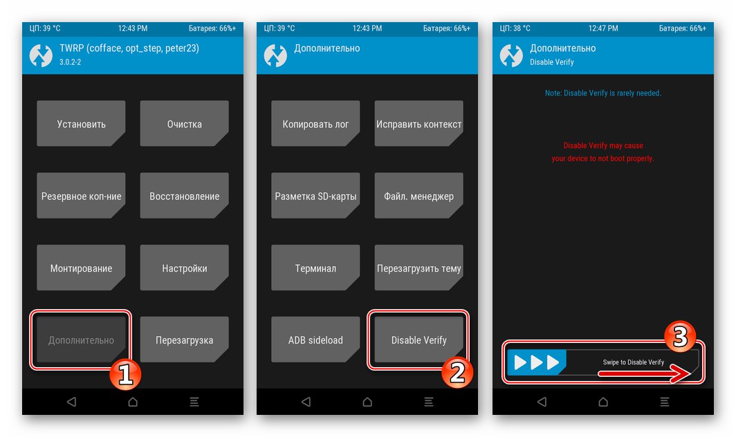 Xiaomi Redmi 3 (PRO) патч буту Desiable Veryfy через TWRP