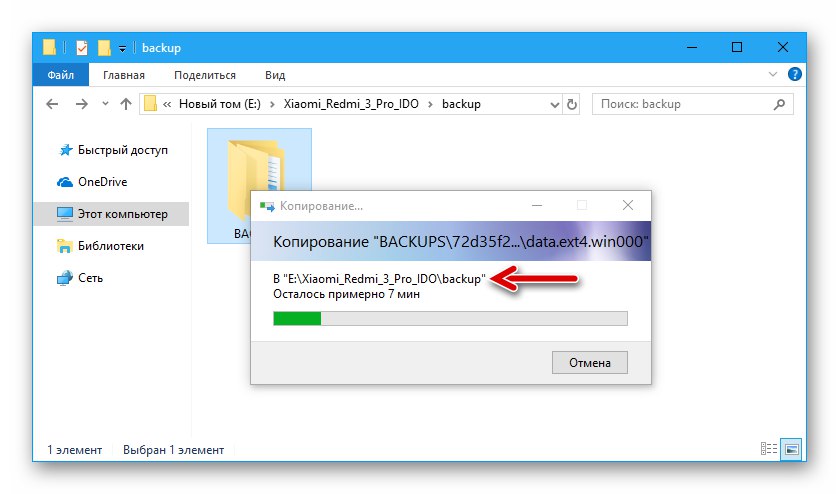 Xiaomi Redmi 3 (PRO) Копіювання Nandroid-бекапа, створеного через TWRP на диск ПК
