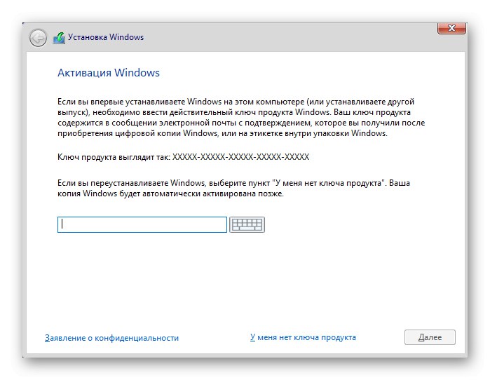 Введення ліцензійного ключа для видалення розділу З під час інсталяції Windows 10