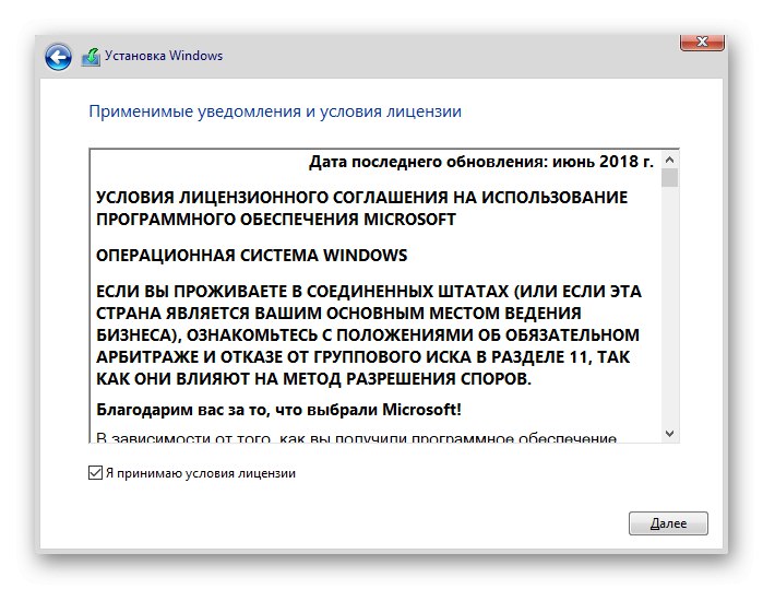 Підтвердження ліцензійної угоди перед установкою Windows 10 для видалення розділу З