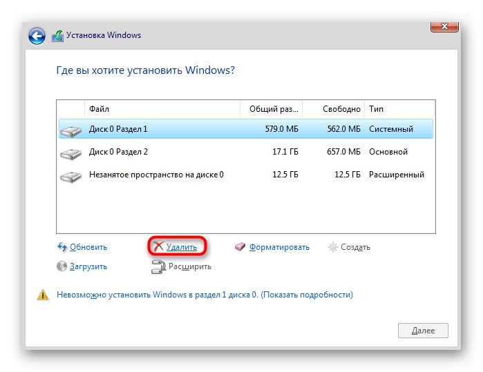 Видалення розділу З після його форматування під час інсталяції Windows 10