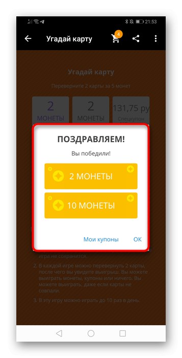 Победа у игри Погодите карту путем мобилне апликације АлиЕкпресс