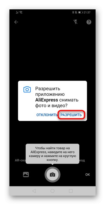 Издавање дозволе за камеру за фотографисање за претраживање путем мобилне апликације АлиЕкпресс
