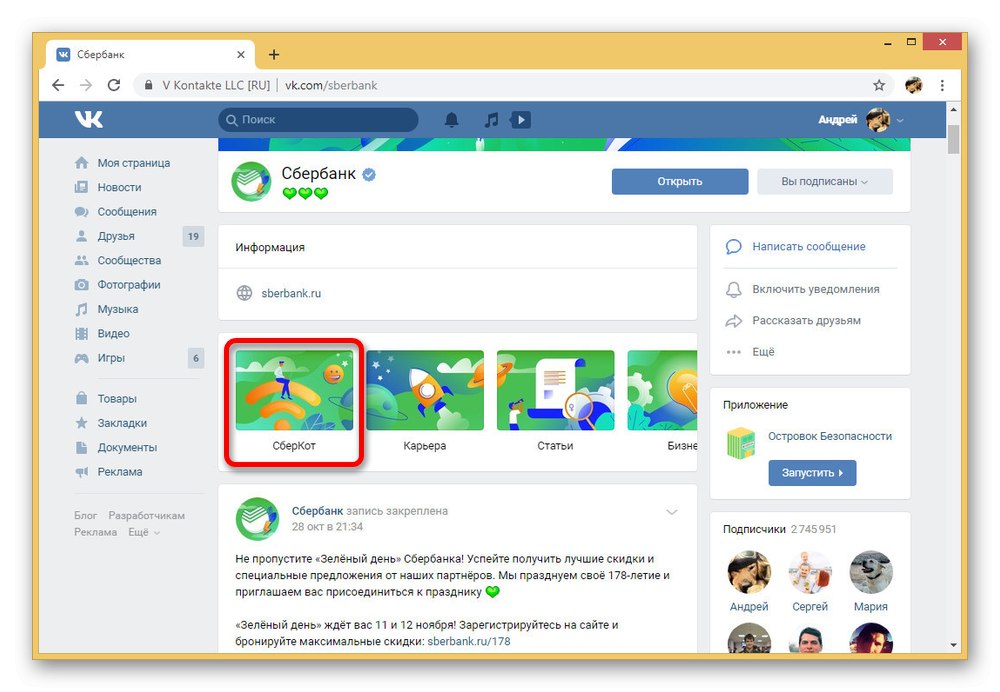 Отидете в общността на SberCot VK