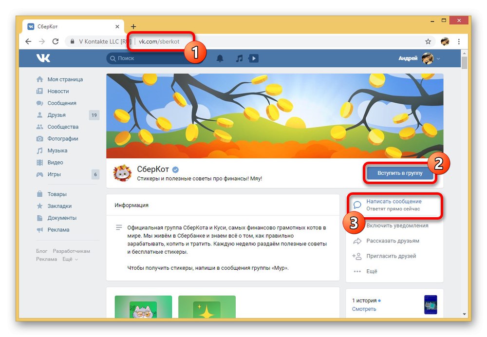 Присъединяване към групата SberCot VK