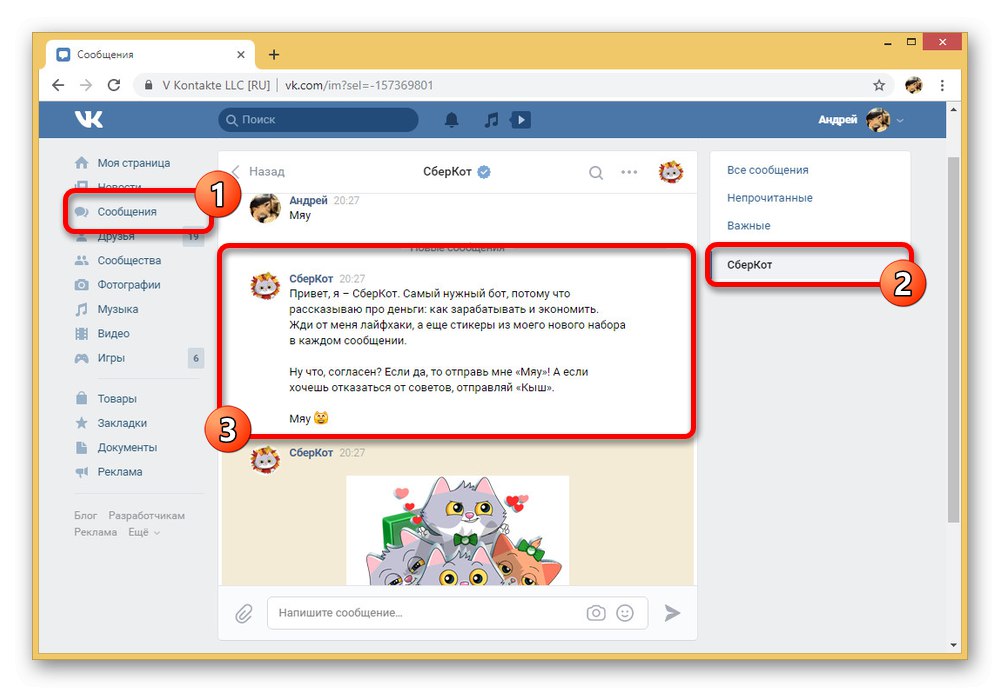 Преглед на диалог със SberCot във ВКонтакте