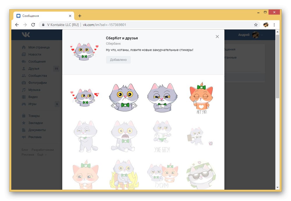 Разгледайте комплект стикери SberCot VK