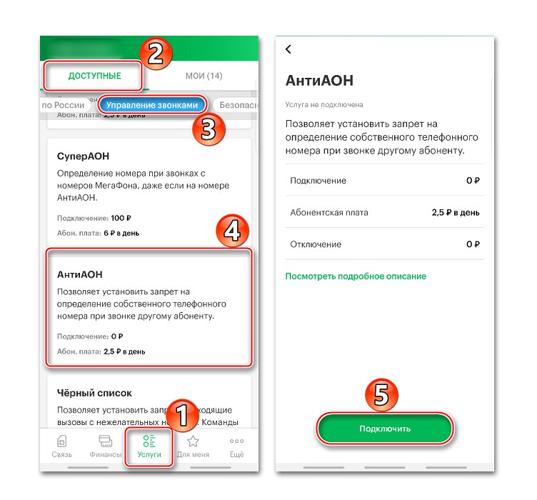 اتصال AntiAON Megafon در Android