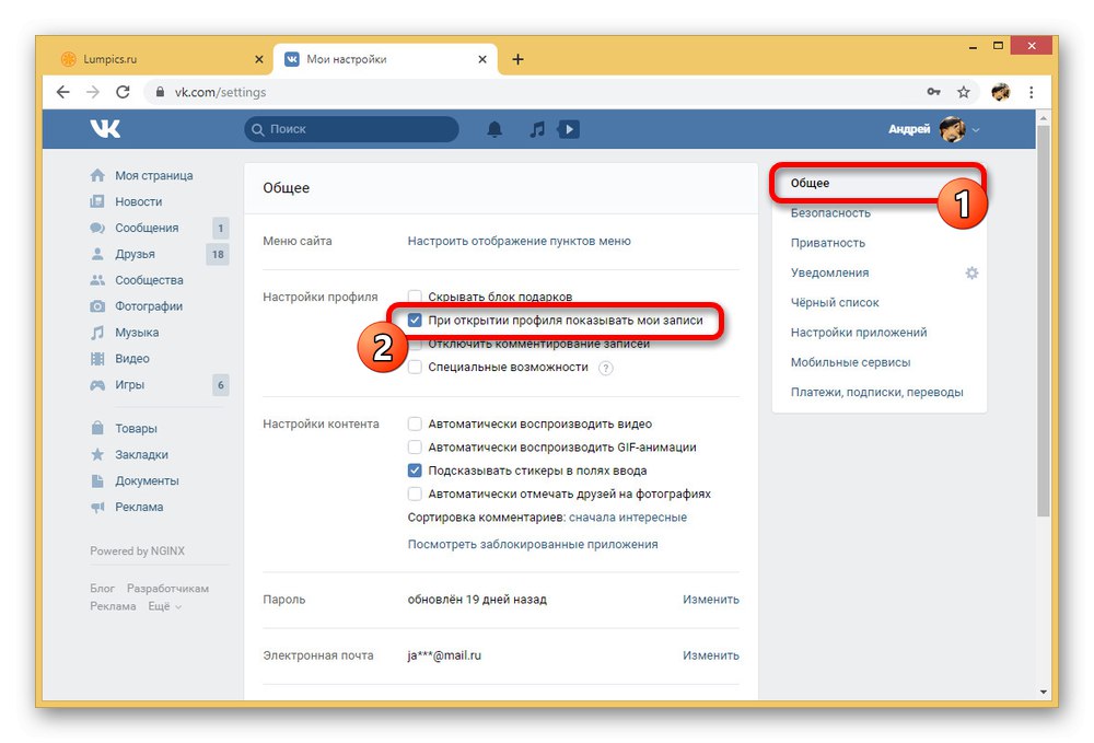 Промяна на общите настройки на профила на уебсайта на VKontakte