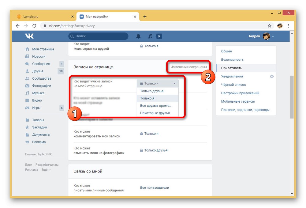 Успешно промениха поверителността на профила VKontakte