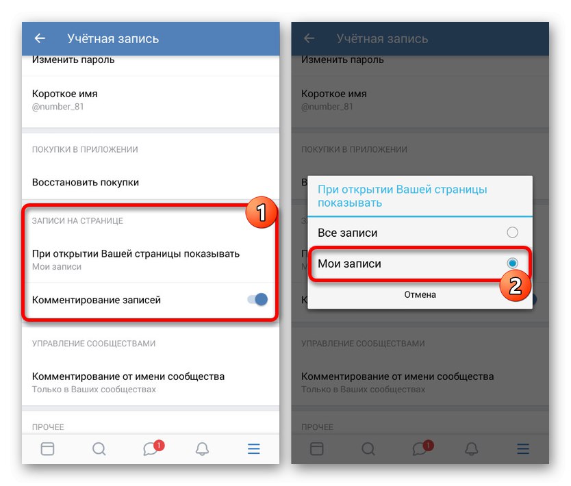Промяна на настройките на публикациите на стената в приложението VKontakte