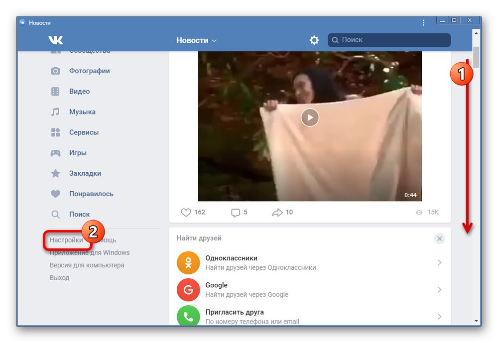 Отидете в настройките в мобилната версия на VK