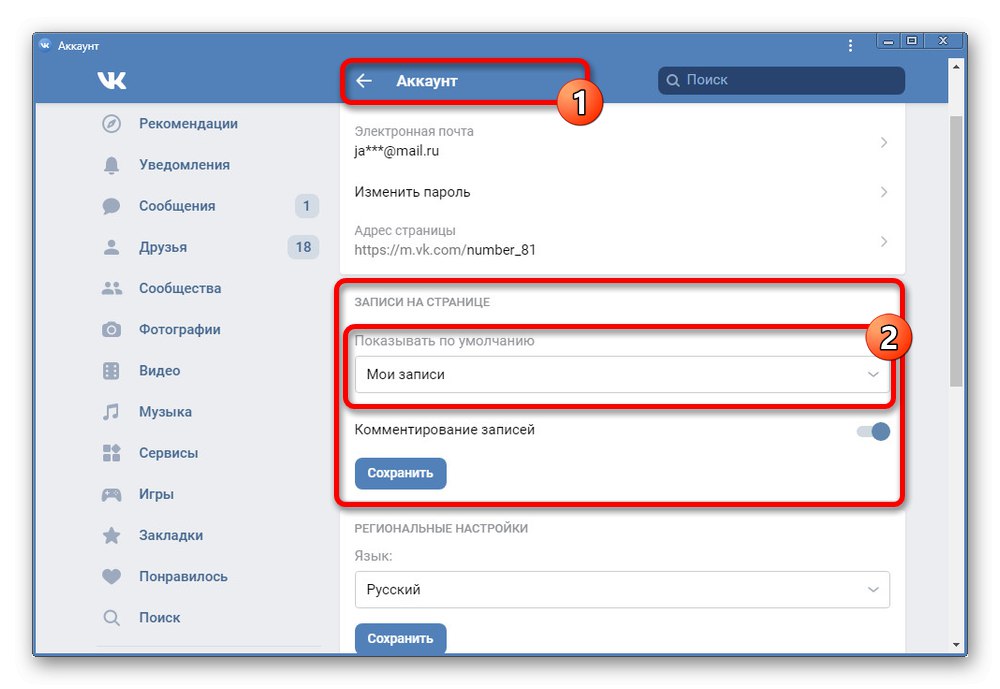 Промяна на настройките на акаунта в мобилната версия на VK