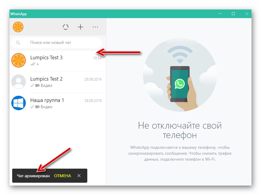 Архивирането на чата в WhatsApp за Windows завърши