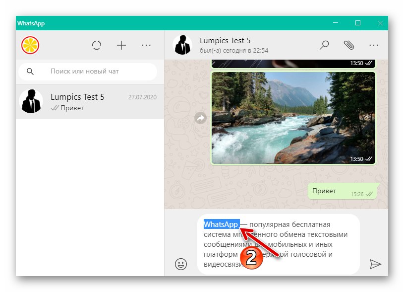 قام WhatsApp for Windows بتمييز كلمة في نص الرسالة التي يتم تحضيرها لإرسالها عبر برنامج المراسلة