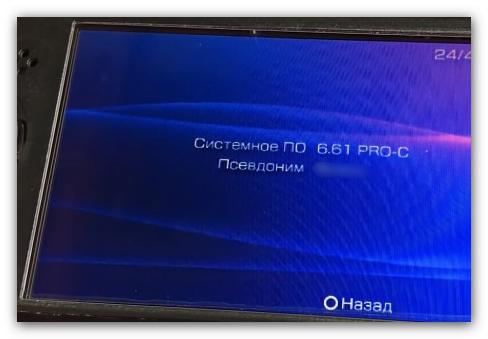 Provjera CFW instalacije za PSP firmware na softveru treće strane