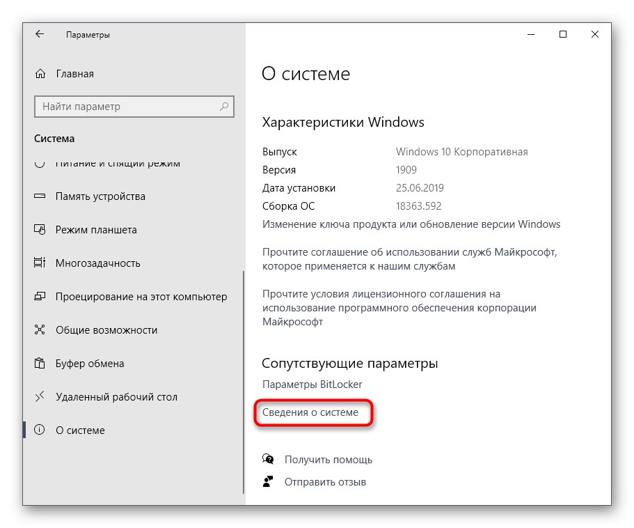 Идите на одељак о системским информацијама да бисте конфигурисали ЈДК у оперативном систему Виндовс 10 након инсталације