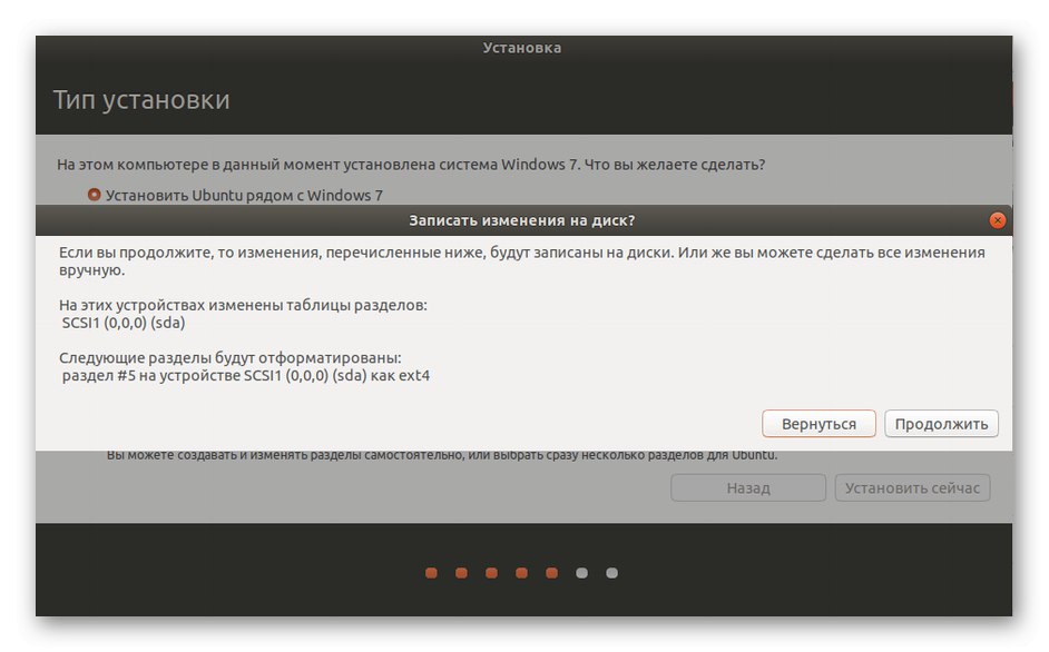 Потвърждаване на инсталирането на Linux заедно с Windows 7