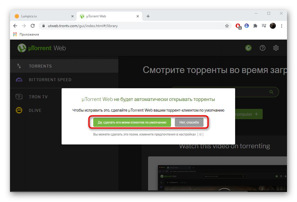 Постављање удруживања датотека за уТоррент Веб за Виндовс 10