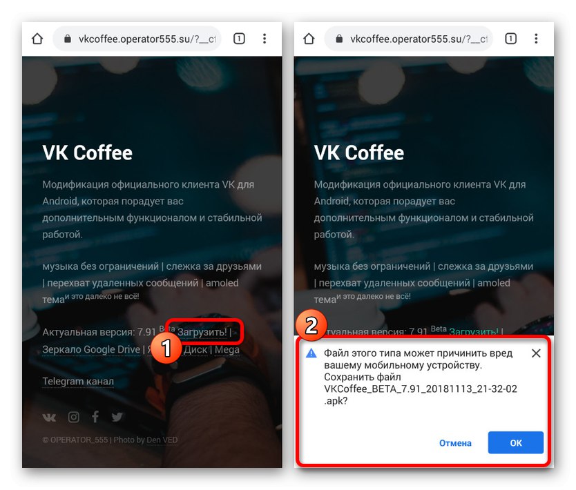 Не работает приложение vk coffee