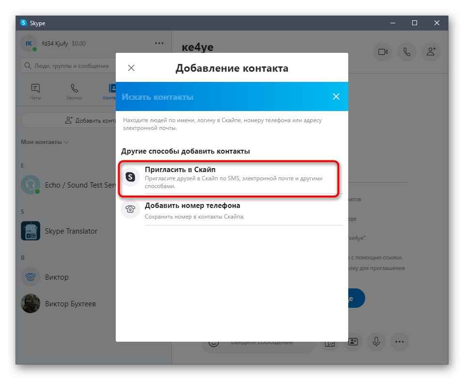 Z namensko povezavo pojdite na razdelek Skype povabila