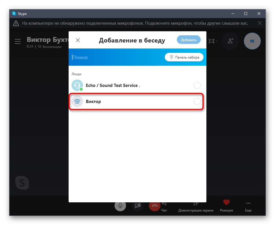 Izbira uporabnika, ki ga želite povabiti na Skype konferenco