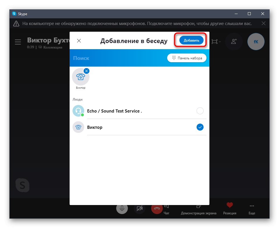 Gumb za dodajanje uporabnika na Skype konferenco