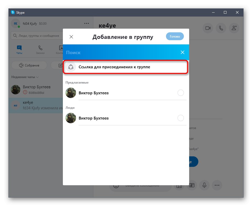 Как добавить друга в скайп. Как принять приглашение в skype. как присоединиться к беседе в скайпе по ссылке.