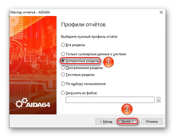Избор профила извештаја у АИДА64