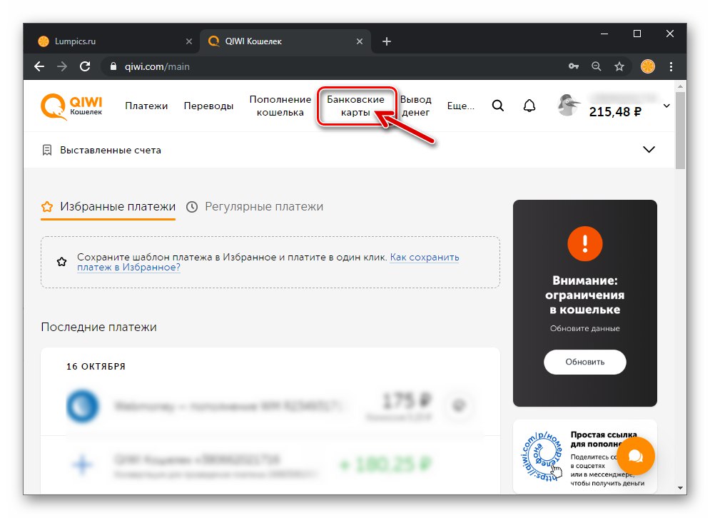 Sekcia QIWI Bankové karty na webových stránkach platobného systému
