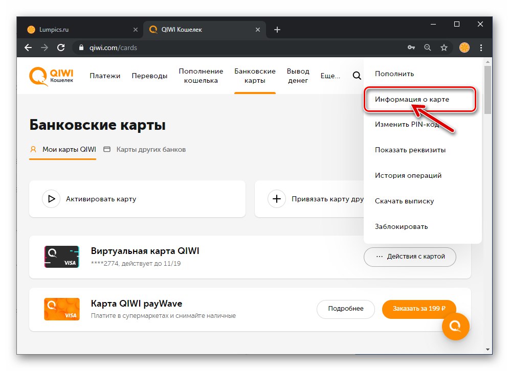 Položka QIWI Informácie o karte v ponuke akcií s virtuálnou kartou
