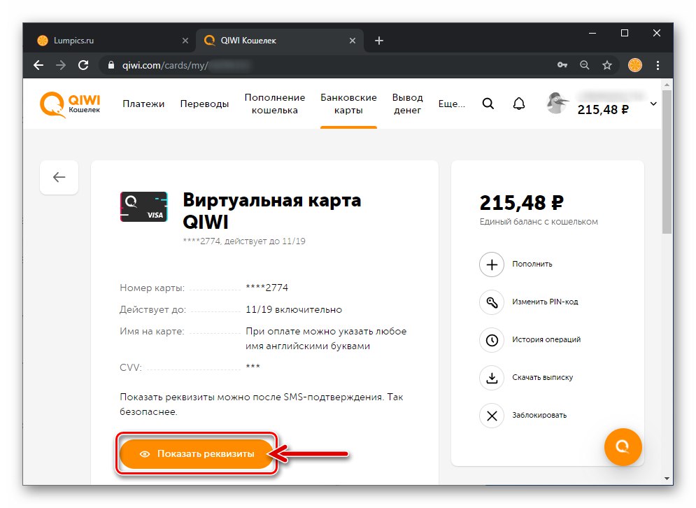 Tlačidlo QIWI Zobraziť podrobnosti o virtuálnej karte na webovej stránke systému